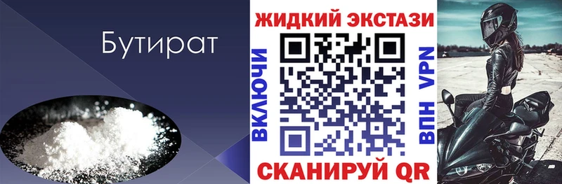 БУТИРАТ вода  Купить где  Гулькевичи 