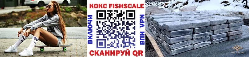 Купить  Гулькевичи  Cocaine Fish Scale 